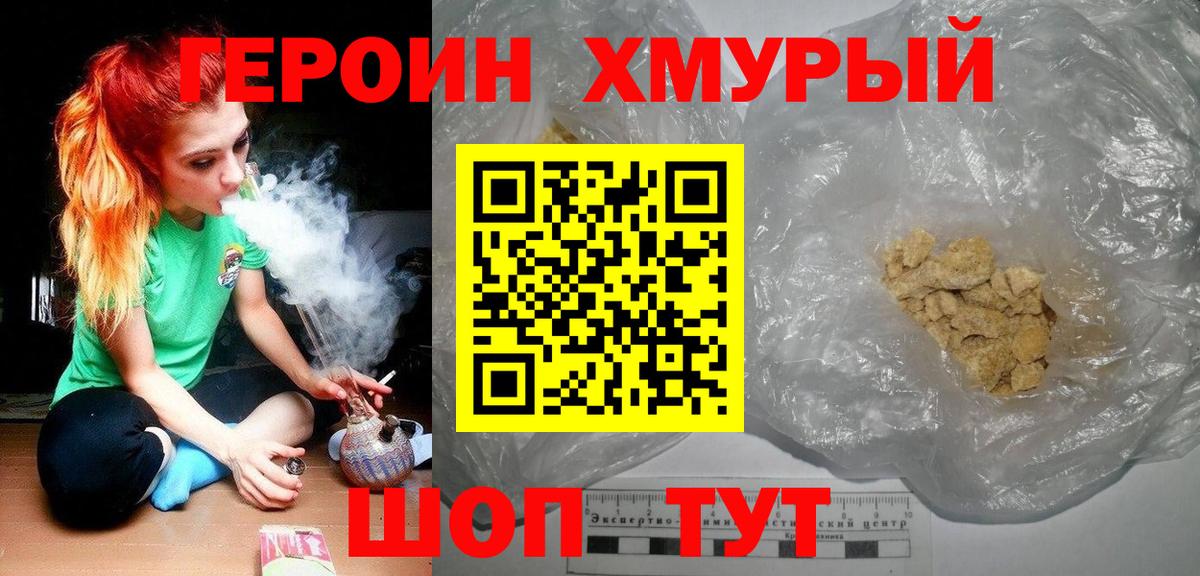 Героин гречка Вязьма