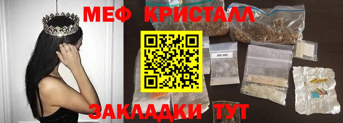 МЕФ кристаллы Вязьма
