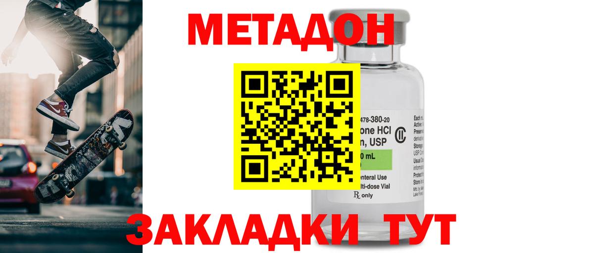 МЕТАДОН VHQ Вязьма